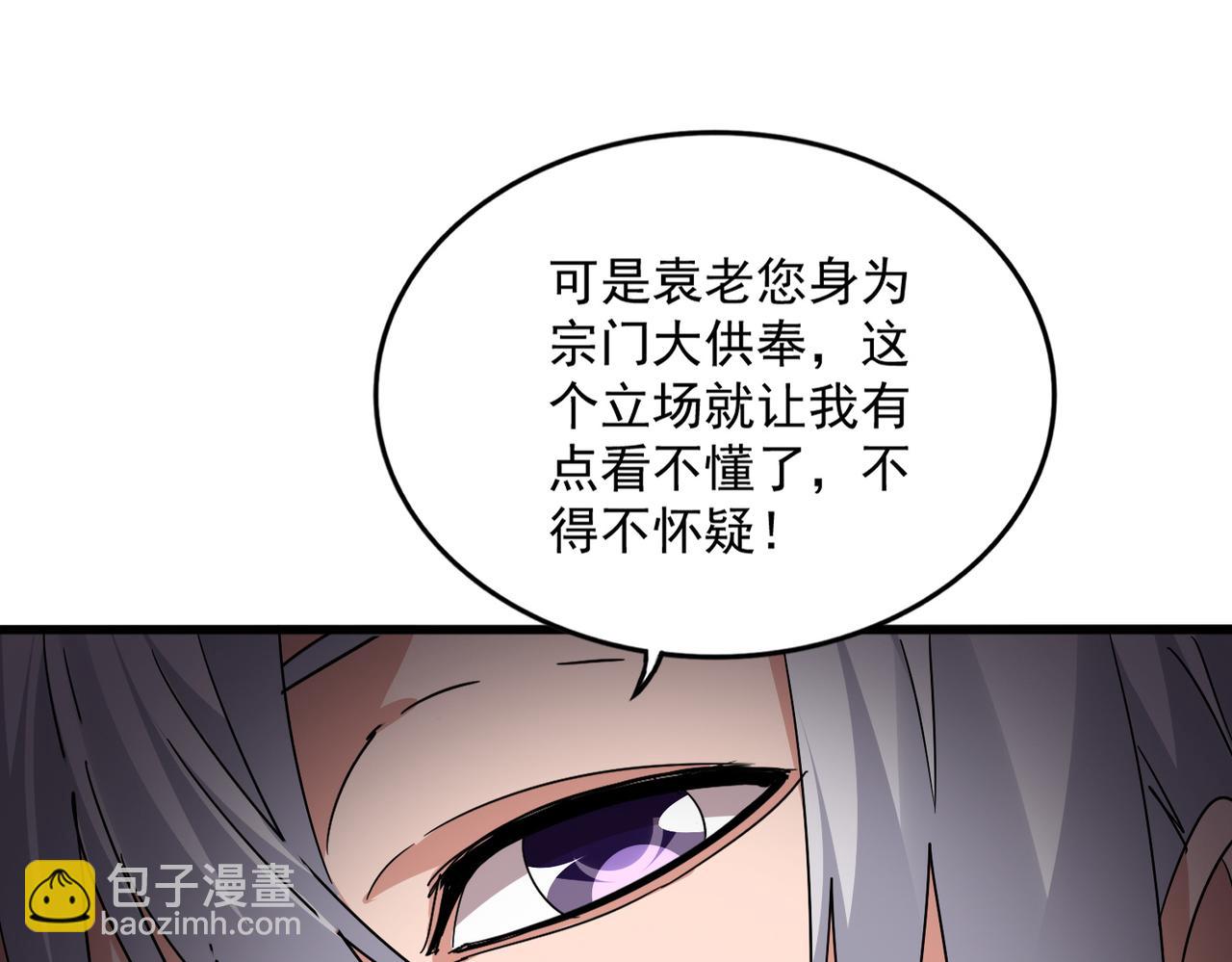 魔皇大管家 - 第783話 我要廢了邪無月(2/3) - 4