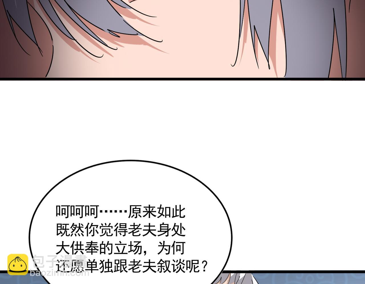 魔皇大管家 - 第783話 我要廢了邪無月(2/3) - 5