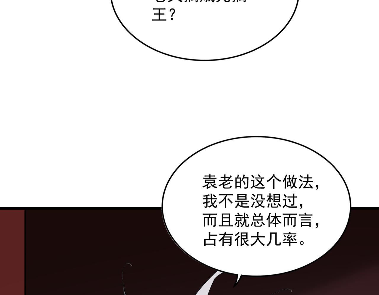 魔皇大管家 - 第783話 我要廢了邪無月(2/3) - 7