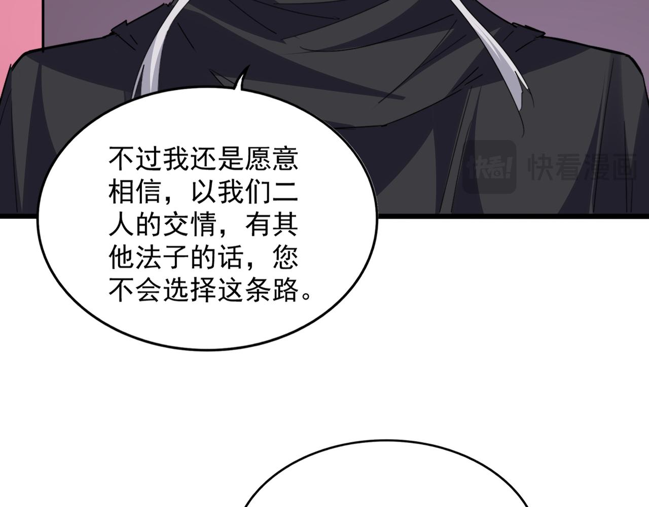 魔皇大管家 - 第783話 我要廢了邪無月(2/3) - 1