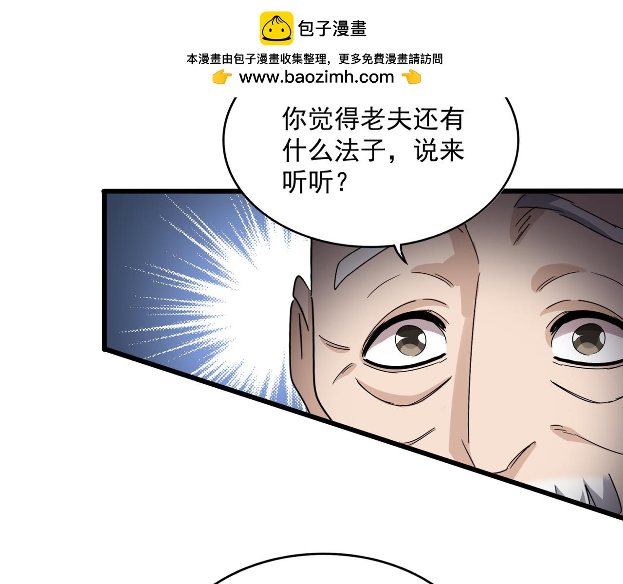 魔皇大管家 - 第783話 我要廢了邪無月(2/3) - 2