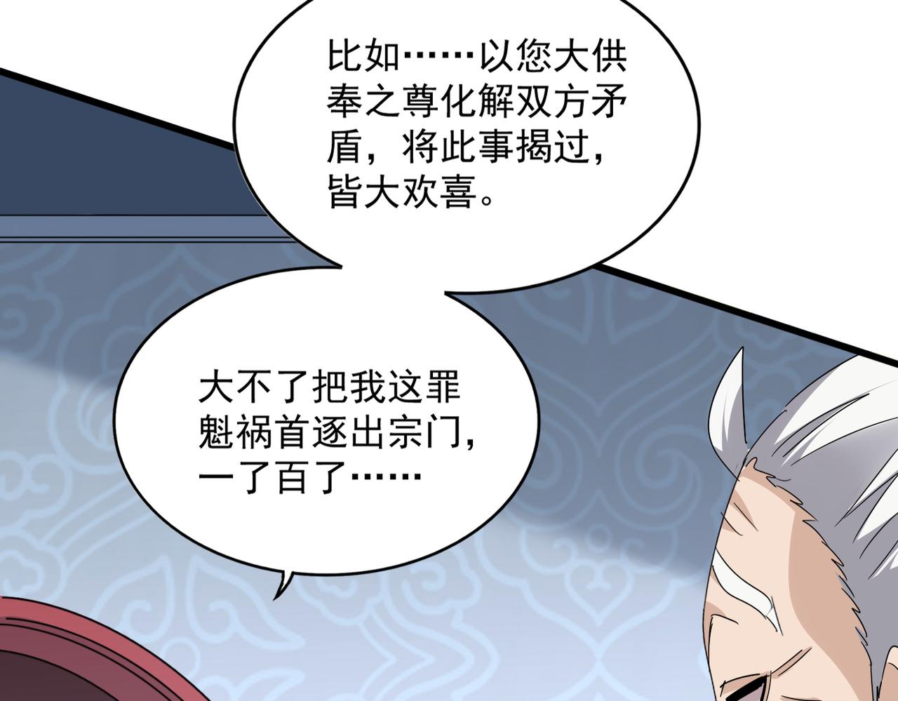 魔皇大管家 - 第783話 我要廢了邪無月(2/3) - 3