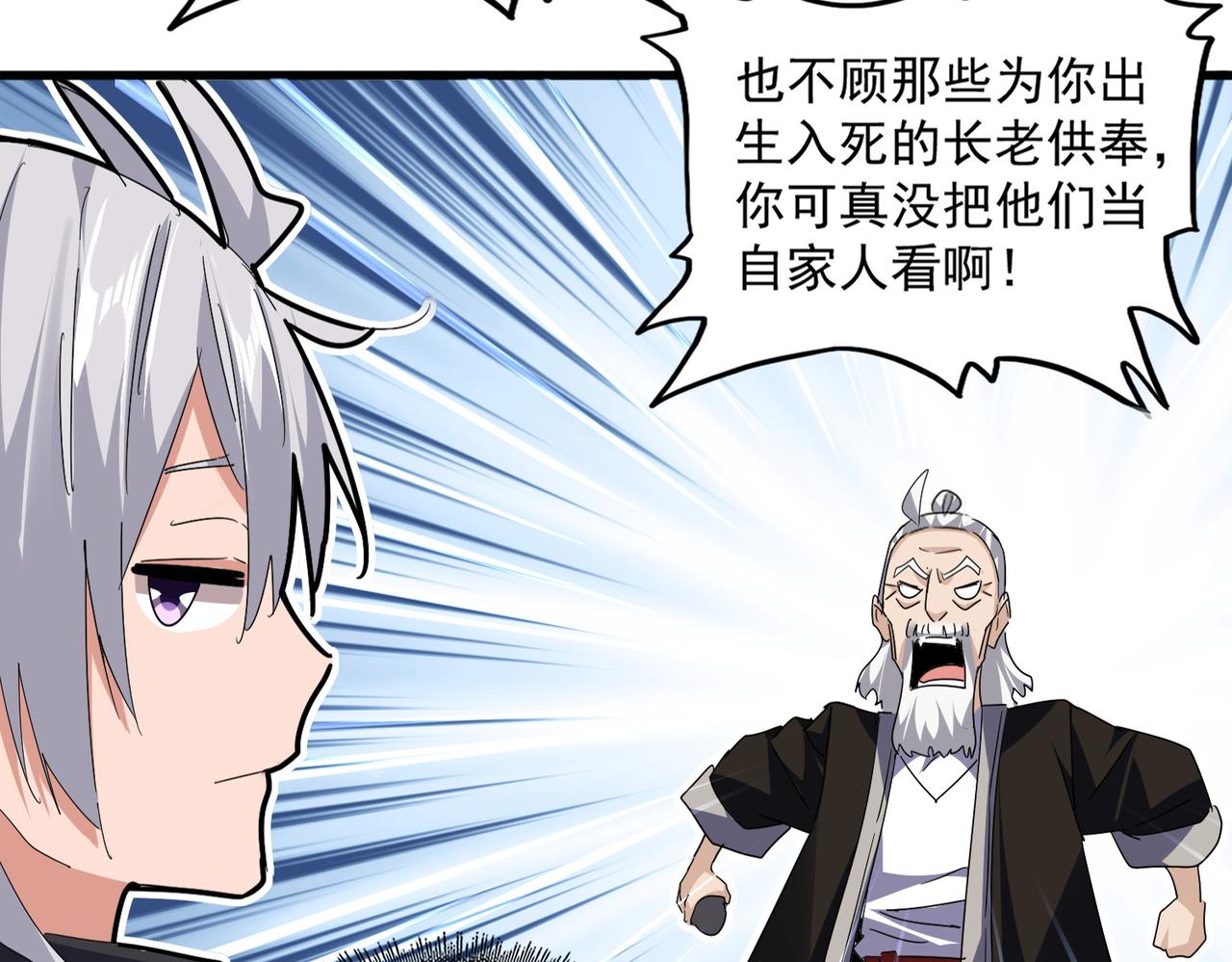 魔皇大管家 - 第783話 我要廢了邪無月(2/3) - 6