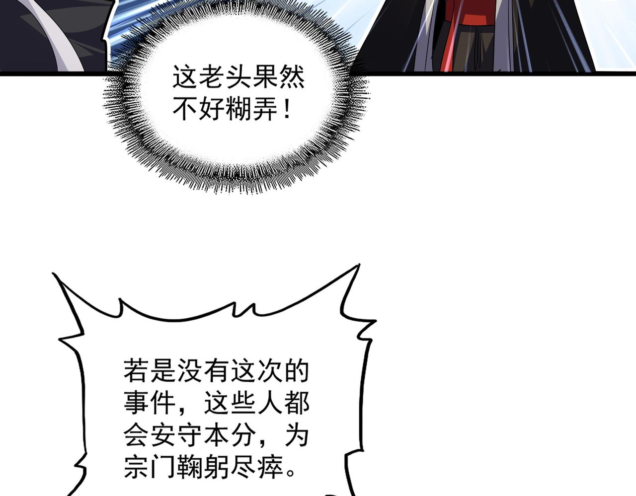 魔皇大管家 - 第783話 我要廢了邪無月(2/3) - 7