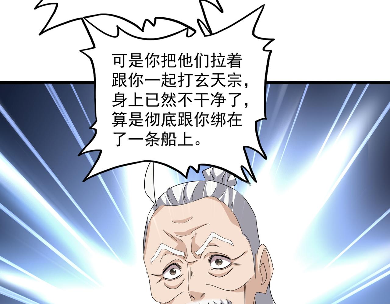 魔皇大管家 - 第783話 我要廢了邪無月(2/3) - 8