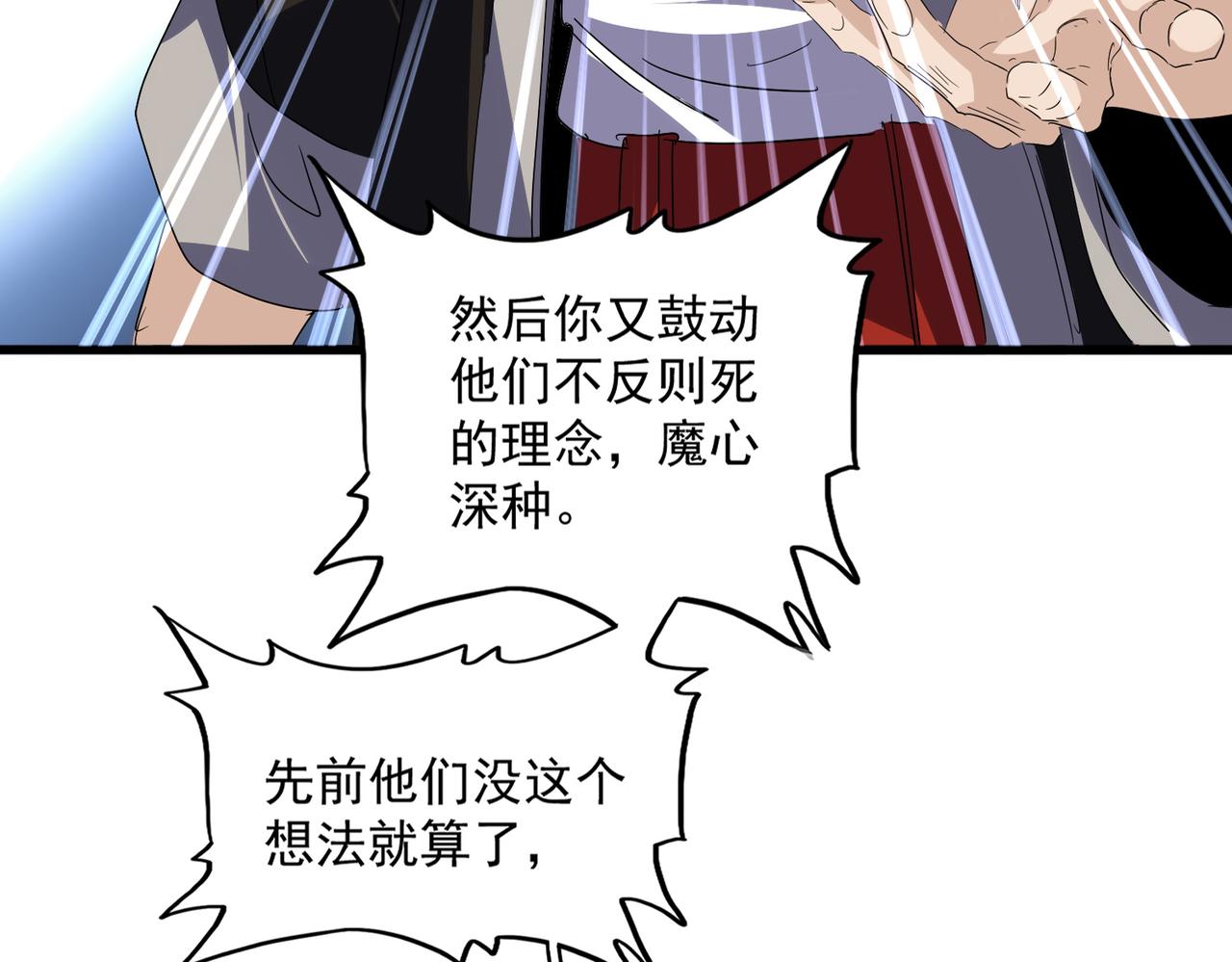 魔皇大管家 - 第783話 我要廢了邪無月(2/3) - 2