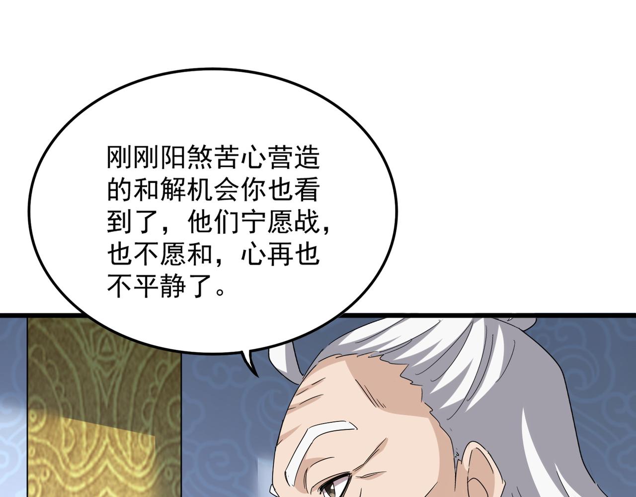 魔皇大管家 - 第783話 我要廢了邪無月(2/3) - 6