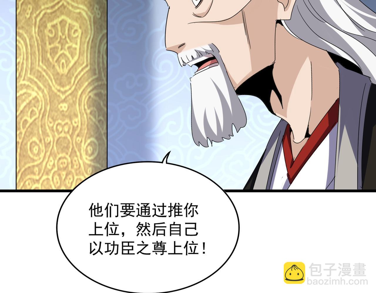 魔皇大管家 - 第783話 我要廢了邪無月(2/3) - 7