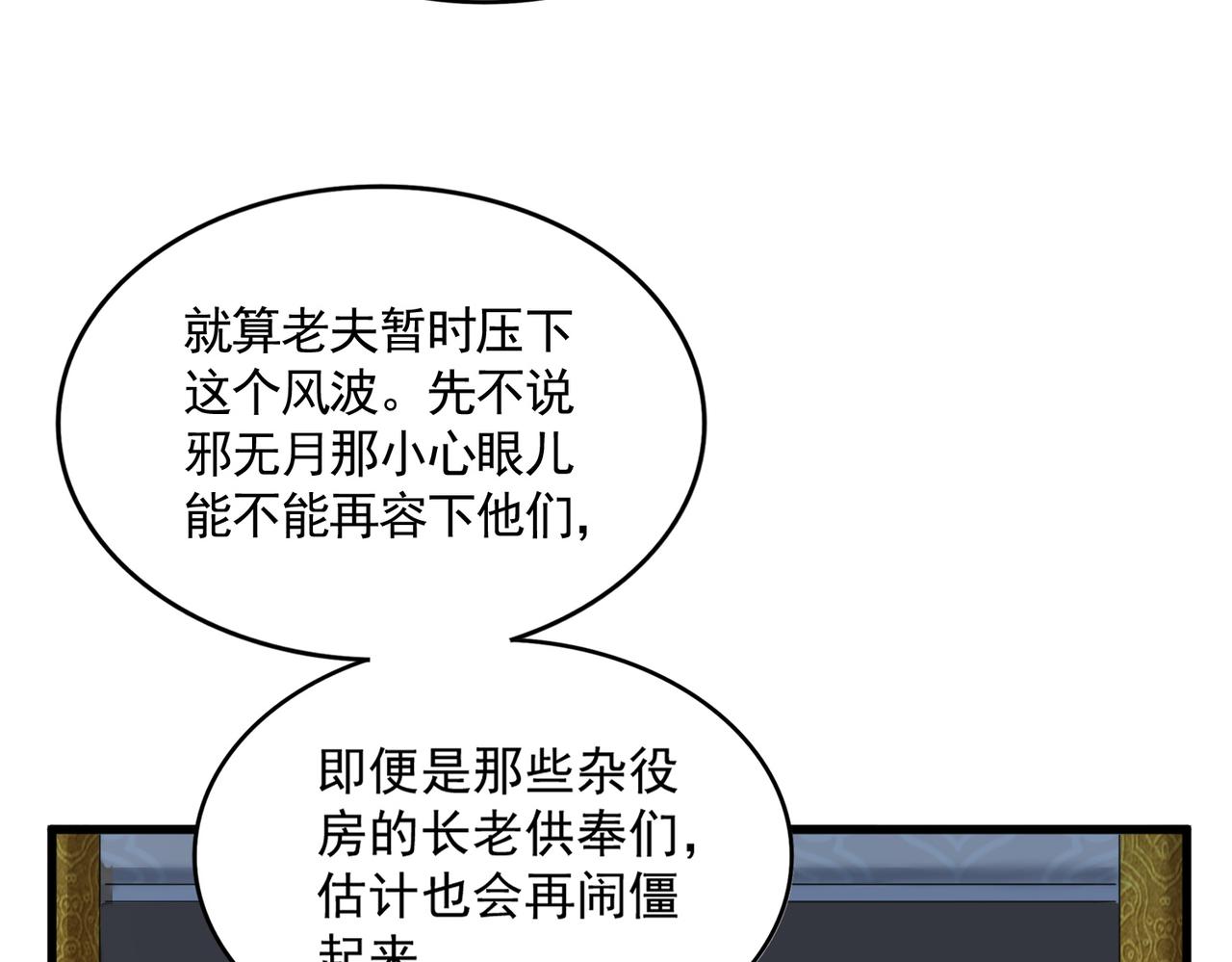 魔皇大管家 - 第783話 我要廢了邪無月(2/3) - 8