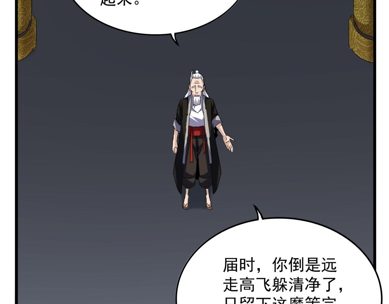 魔皇大管家 - 第783話 我要廢了邪無月(2/3) - 1