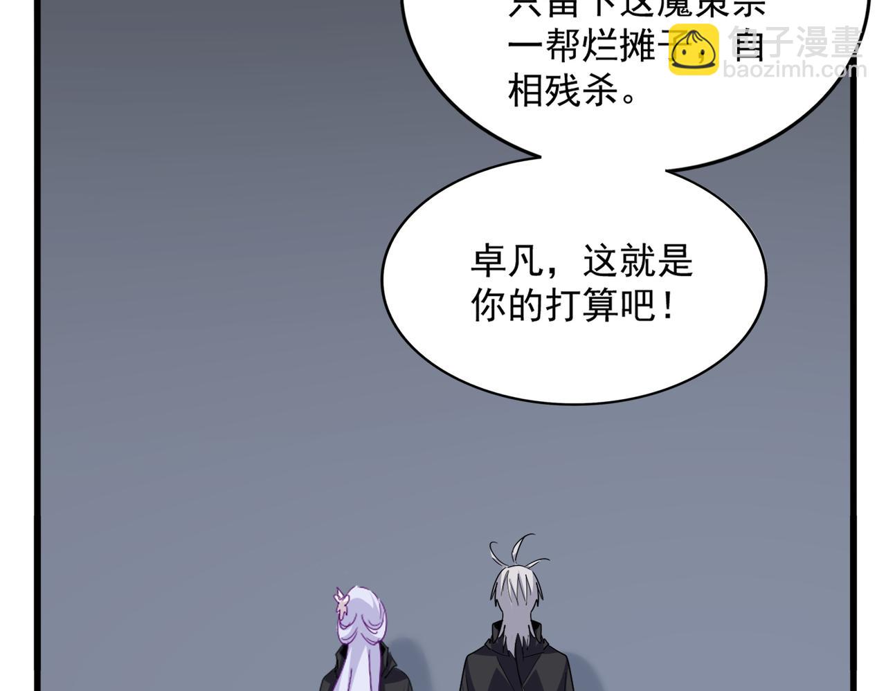 魔皇大管家 - 第783話 我要廢了邪無月(2/3) - 2