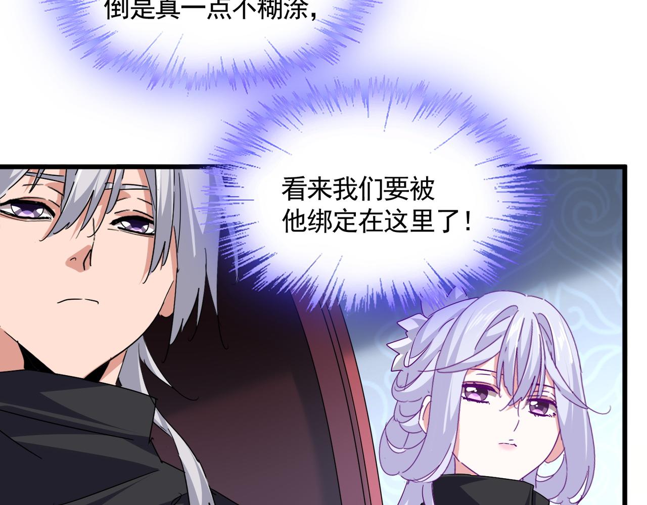 魔皇大管家 - 第783話 我要廢了邪無月(2/3) - 4