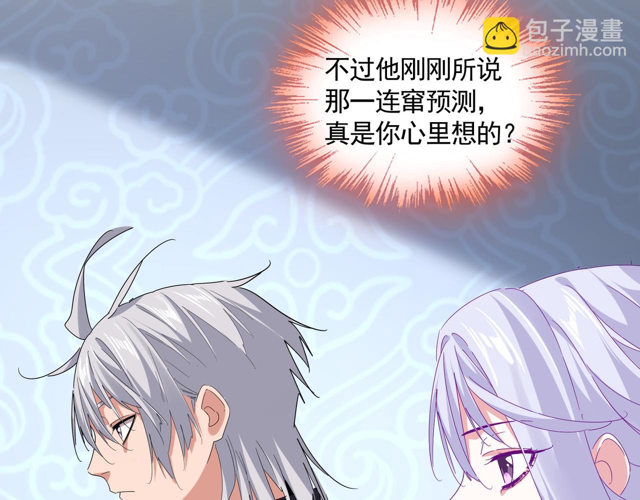 魔皇大管家 - 第783話 我要廢了邪無月(2/3) - 6