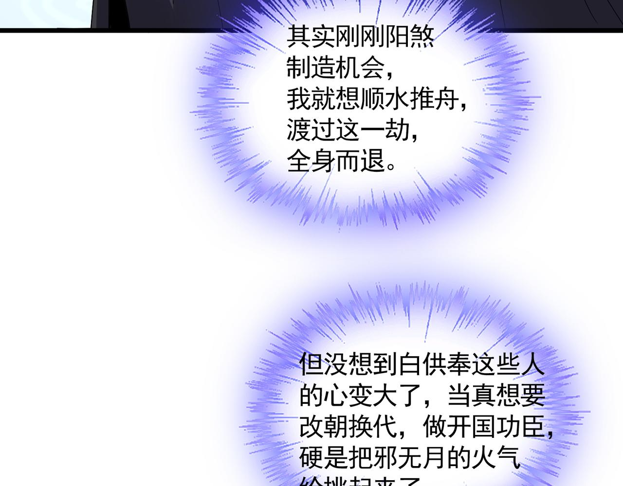 魔皇大管家 - 第783話 我要廢了邪無月(2/3) - 8