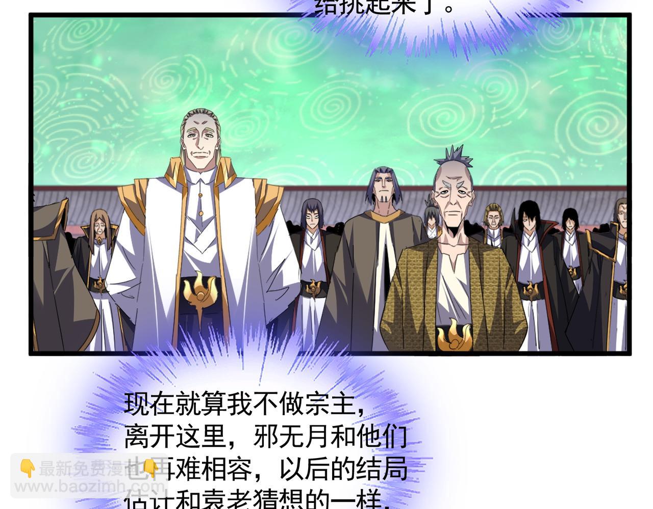 魔皇大管家 - 第783話 我要廢了邪無月(2/3) - 1