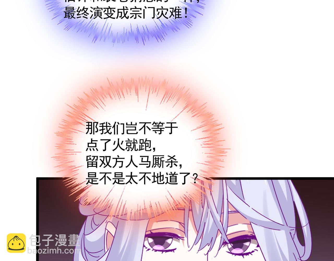 魔皇大管家 - 第783話 我要廢了邪無月(2/3) - 2