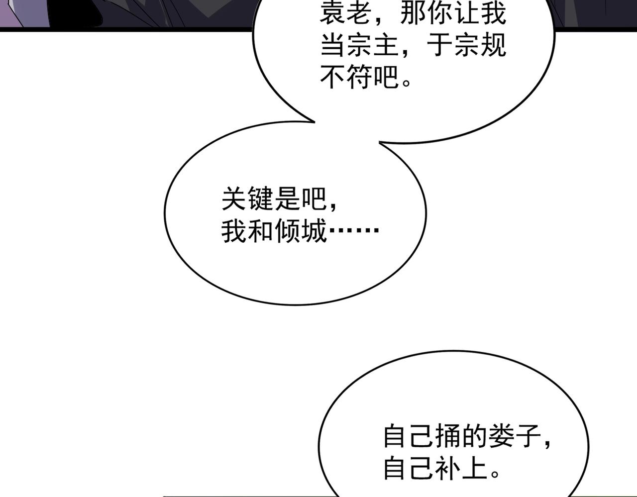 魔皇大管家 - 第783話 我要廢了邪無月(2/3) - 5