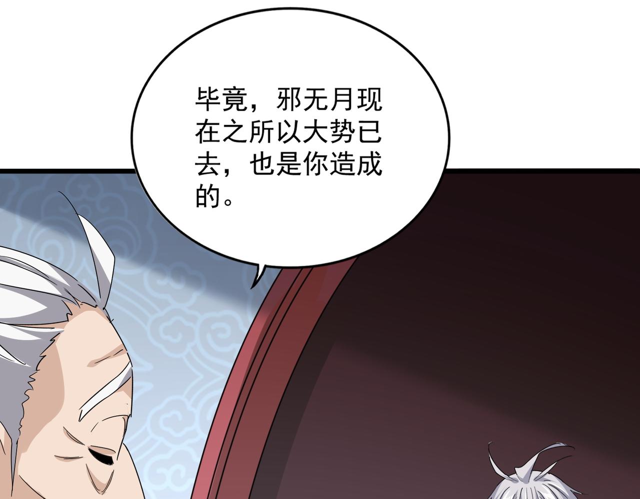 魔皇大管家 - 第783話 我要廢了邪無月(2/3) - 7