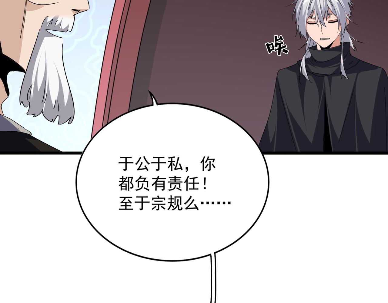 魔皇大管家 - 第783話 我要廢了邪無月(2/3) - 8