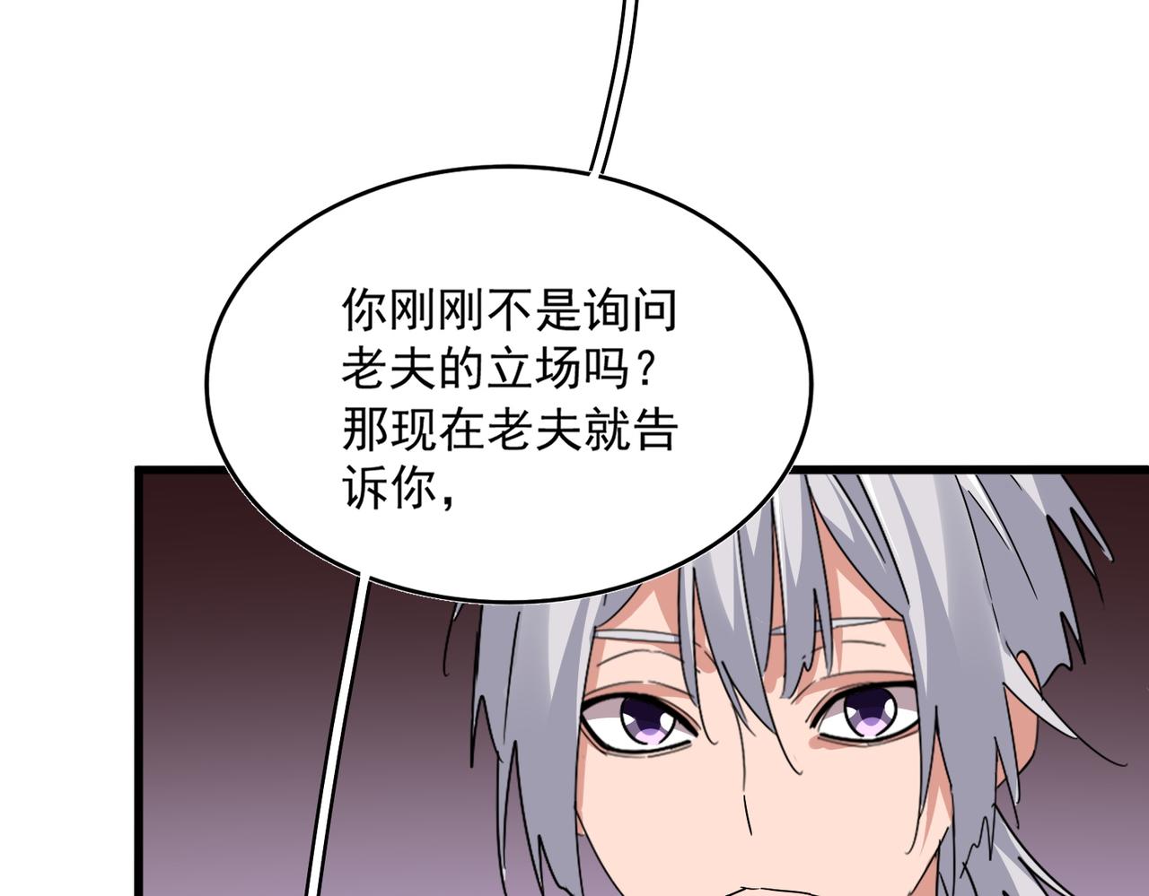 魔皇大管家 - 第783話 我要廢了邪無月(2/3) - 1