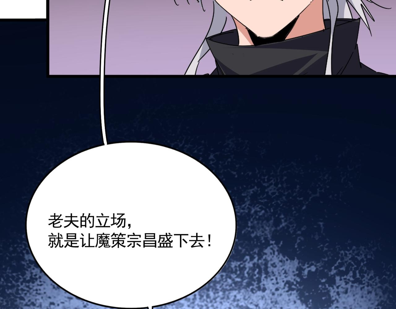 魔皇大管家 - 第783話 我要廢了邪無月(2/3) - 2