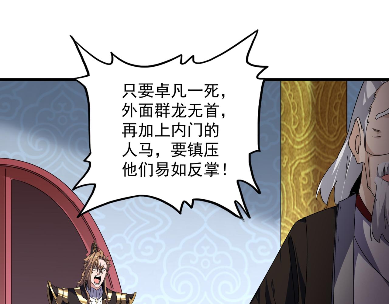 魔皇大管家 - 第785話 師父(1/3) - 1