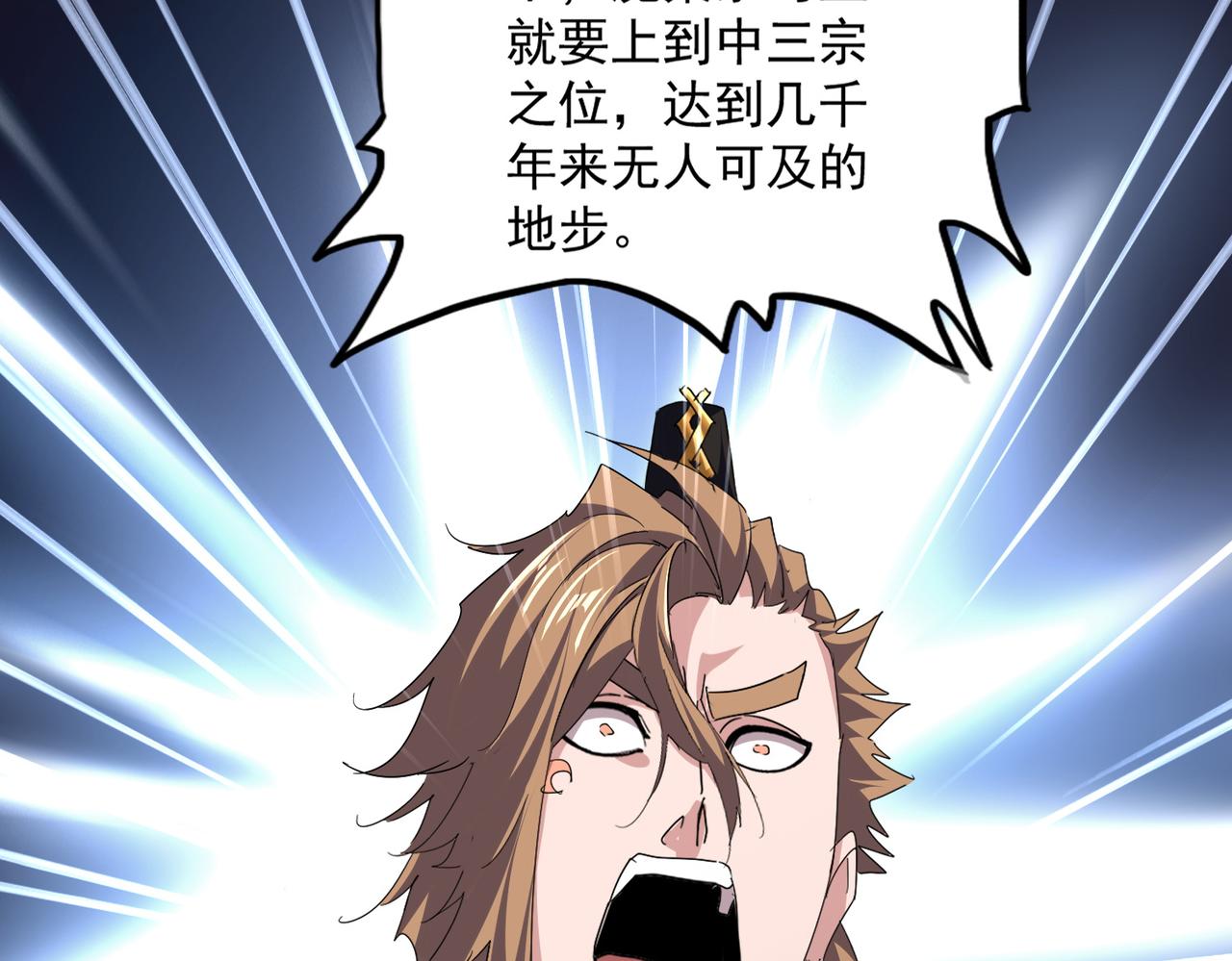 魔皇大管家 - 第785話 師父(1/3) - 3