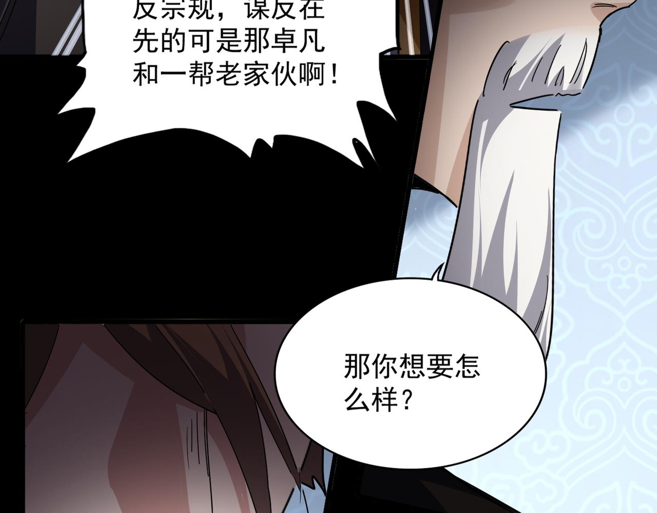 魔皇大管家 - 第785話 師父(1/3) - 5