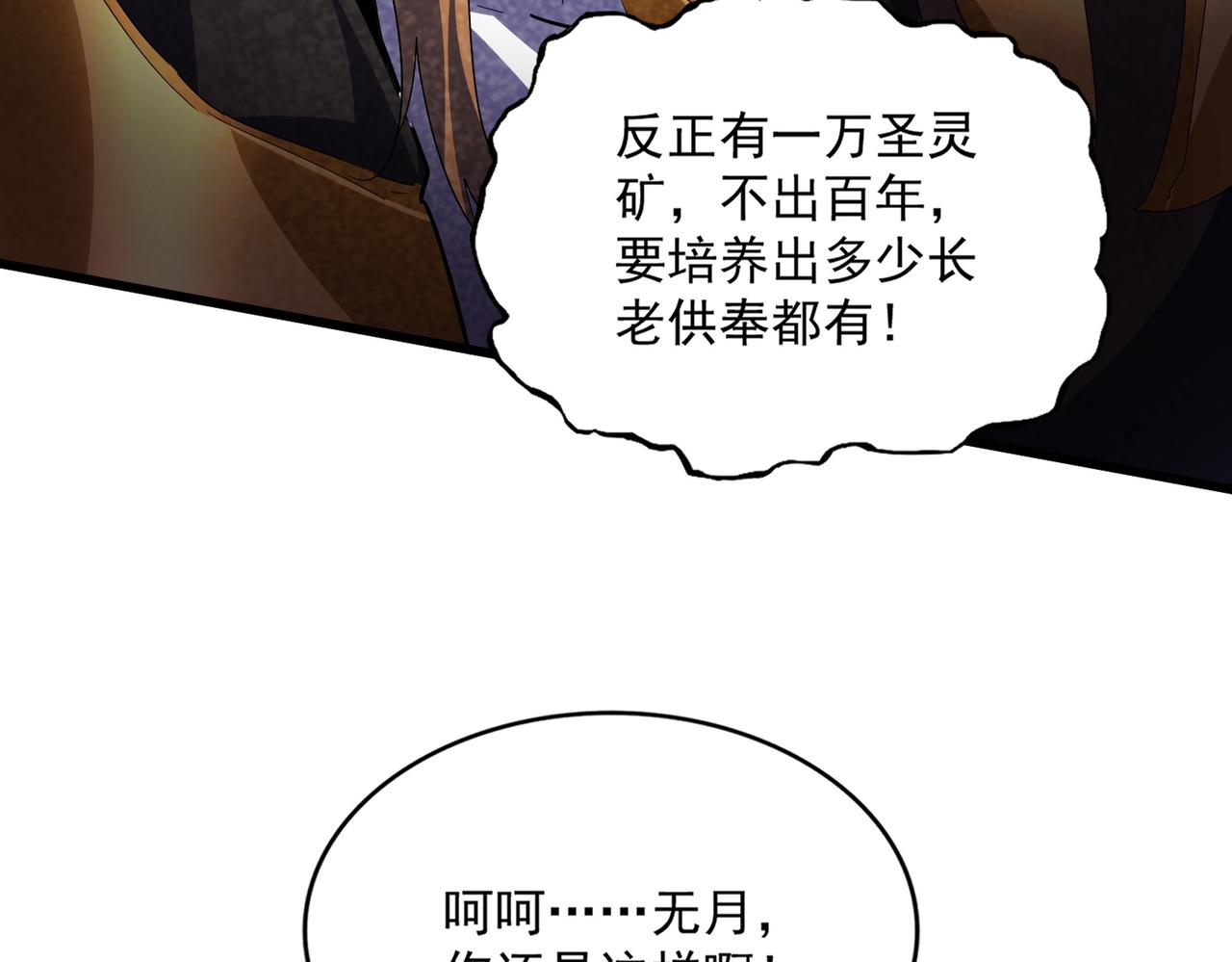 魔皇大管家 - 第785話 師父(1/3) - 1