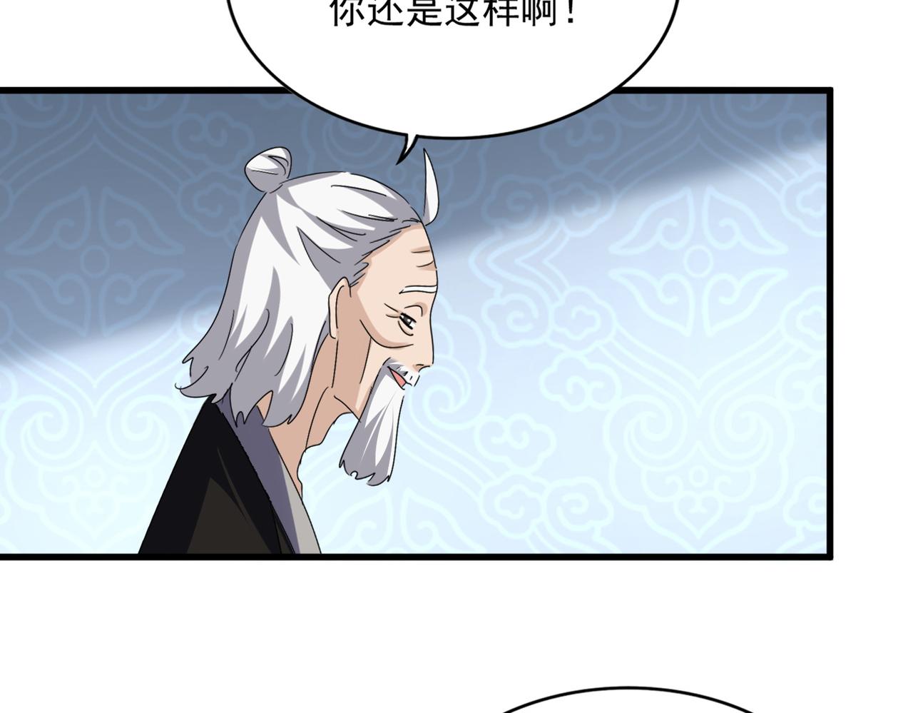 魔皇大管家 - 第785話 師父(1/3) - 2