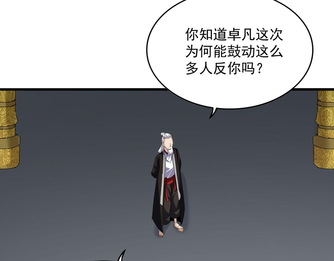 魔皇大管家 - 第785話 師父(1/3) - 3