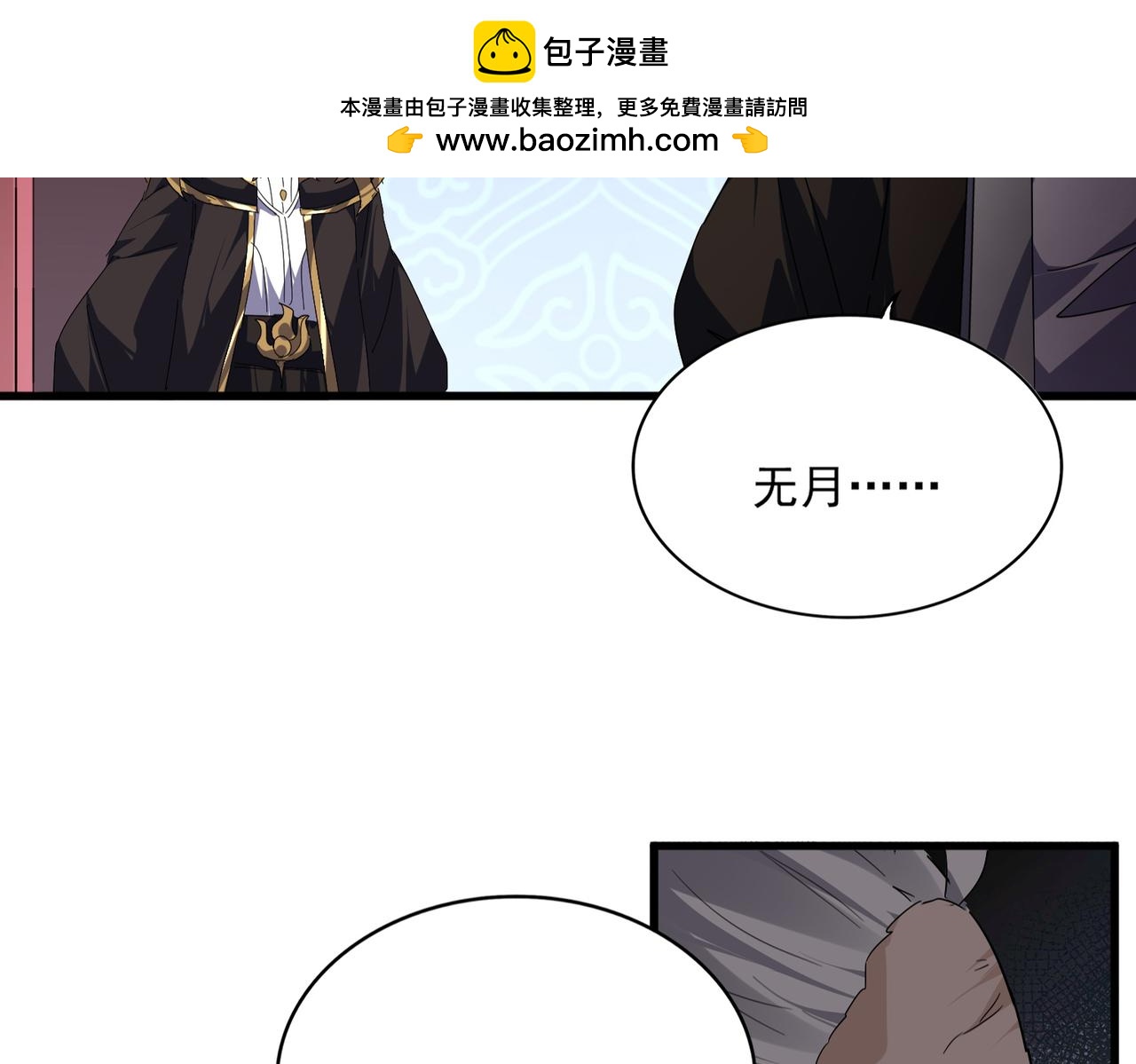 魔皇大管家 - 第785話 師父(1/3) - 2