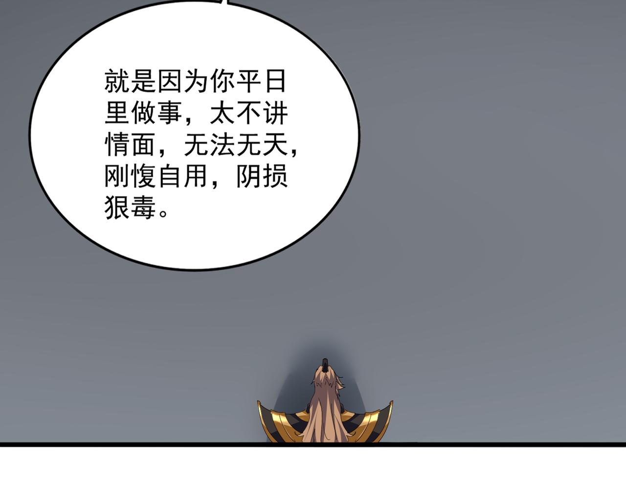 魔皇大管家 - 第785話 師父(1/3) - 4