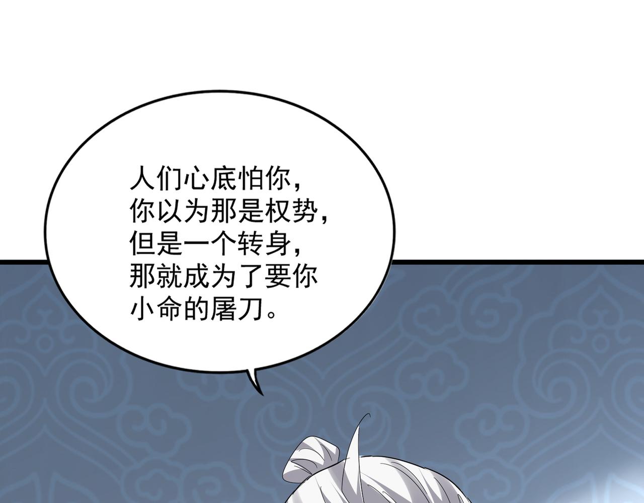 魔皇大管家 - 第785話 師父(1/3) - 5