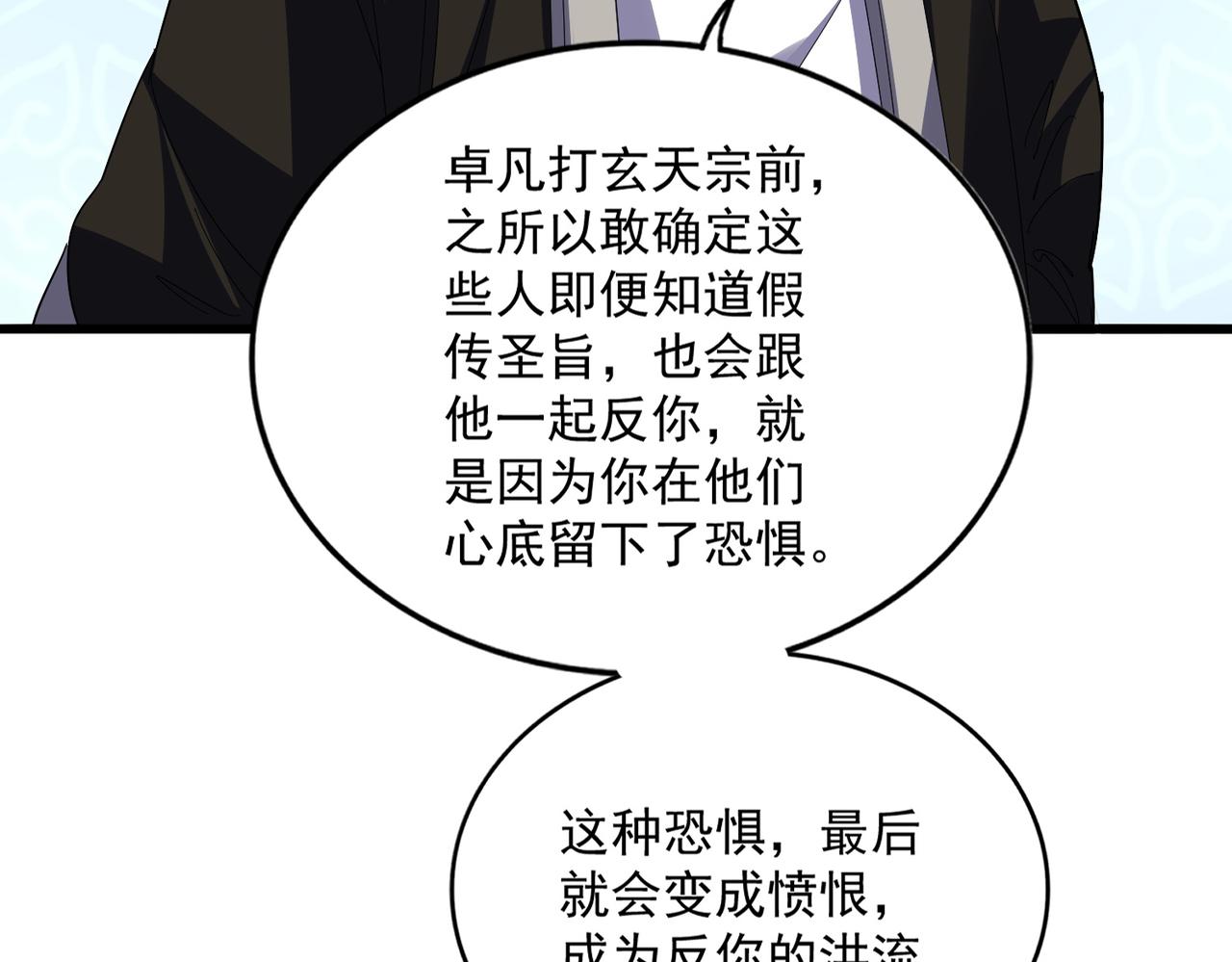 魔皇大管家 - 第785話 師父(1/3) - 7