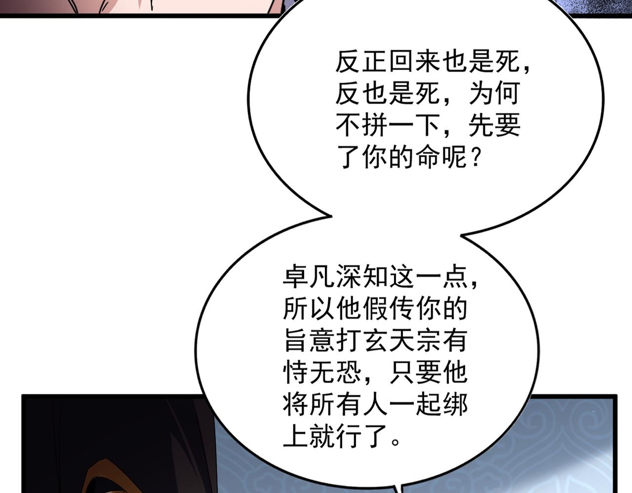 魔皇大管家 - 第785話 師父(1/3) - 1