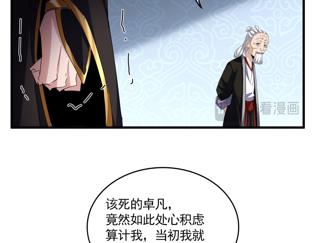 魔皇大管家 - 第785話 師父(1/3) - 2