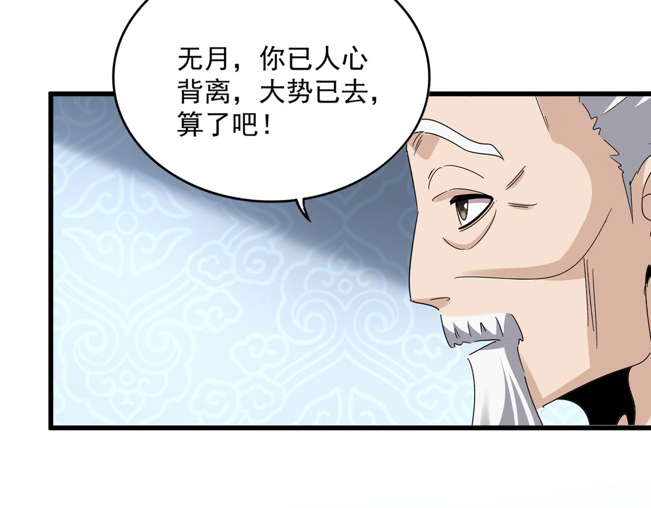 魔皇大管家 - 第785話 師父(1/3) - 4