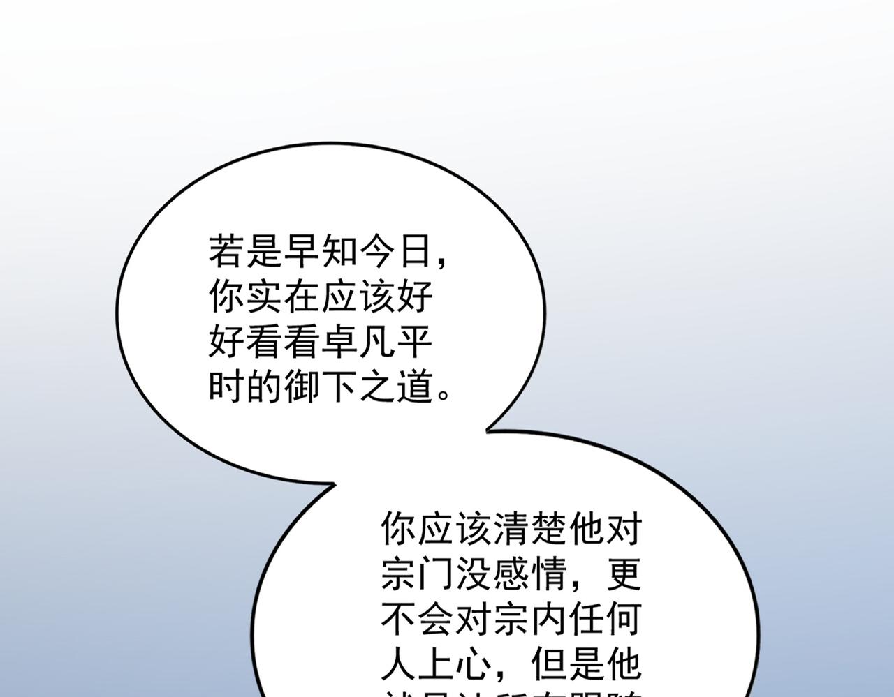 魔皇大管家 - 第785話 師父(1/3) - 5