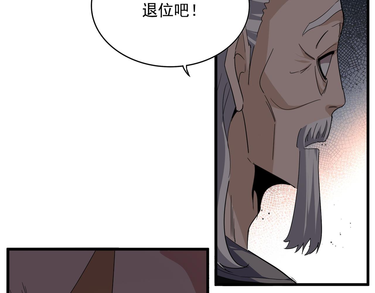 魔皇大管家 - 第785話 師父(1/3) - 3