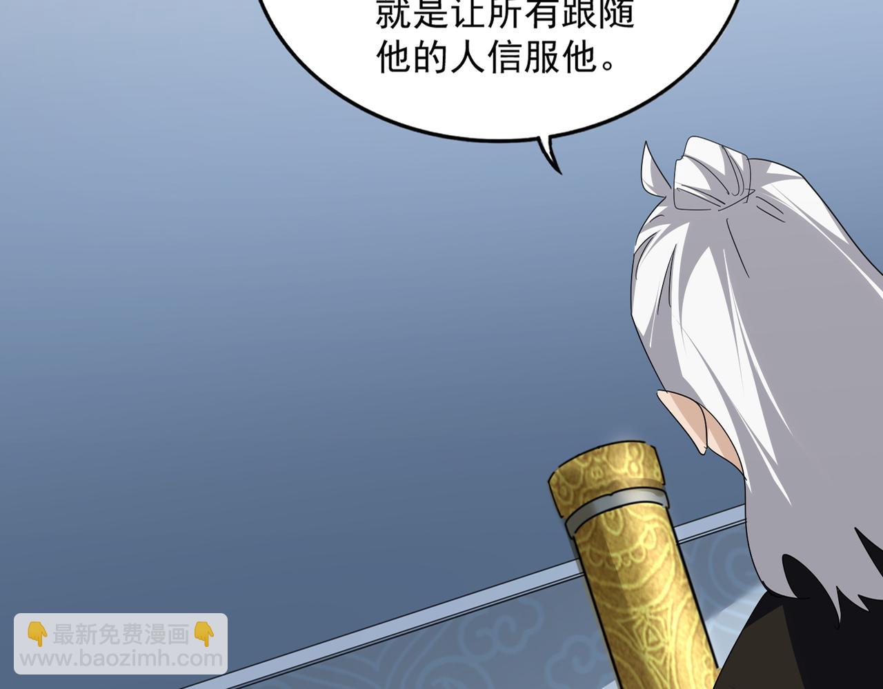 魔皇大管家 - 第785話 師父(1/3) - 6