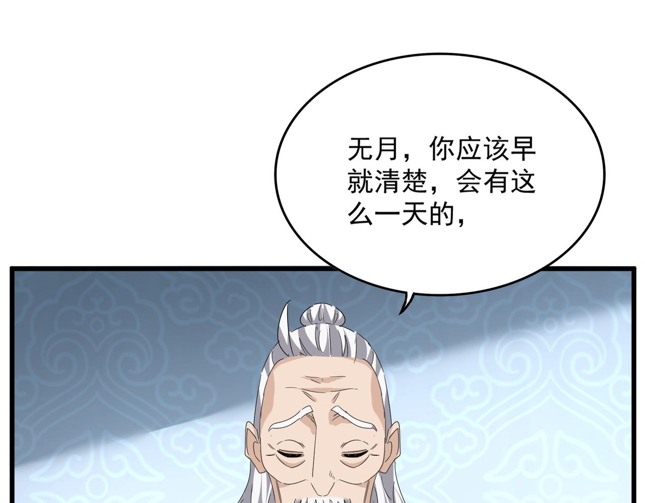 魔皇大管家 - 第785話 師父(1/3) - 1