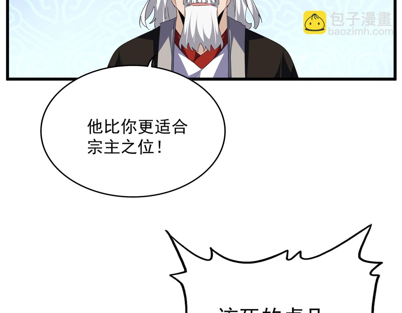 魔皇大管家 - 第785話 師父(1/3) - 2