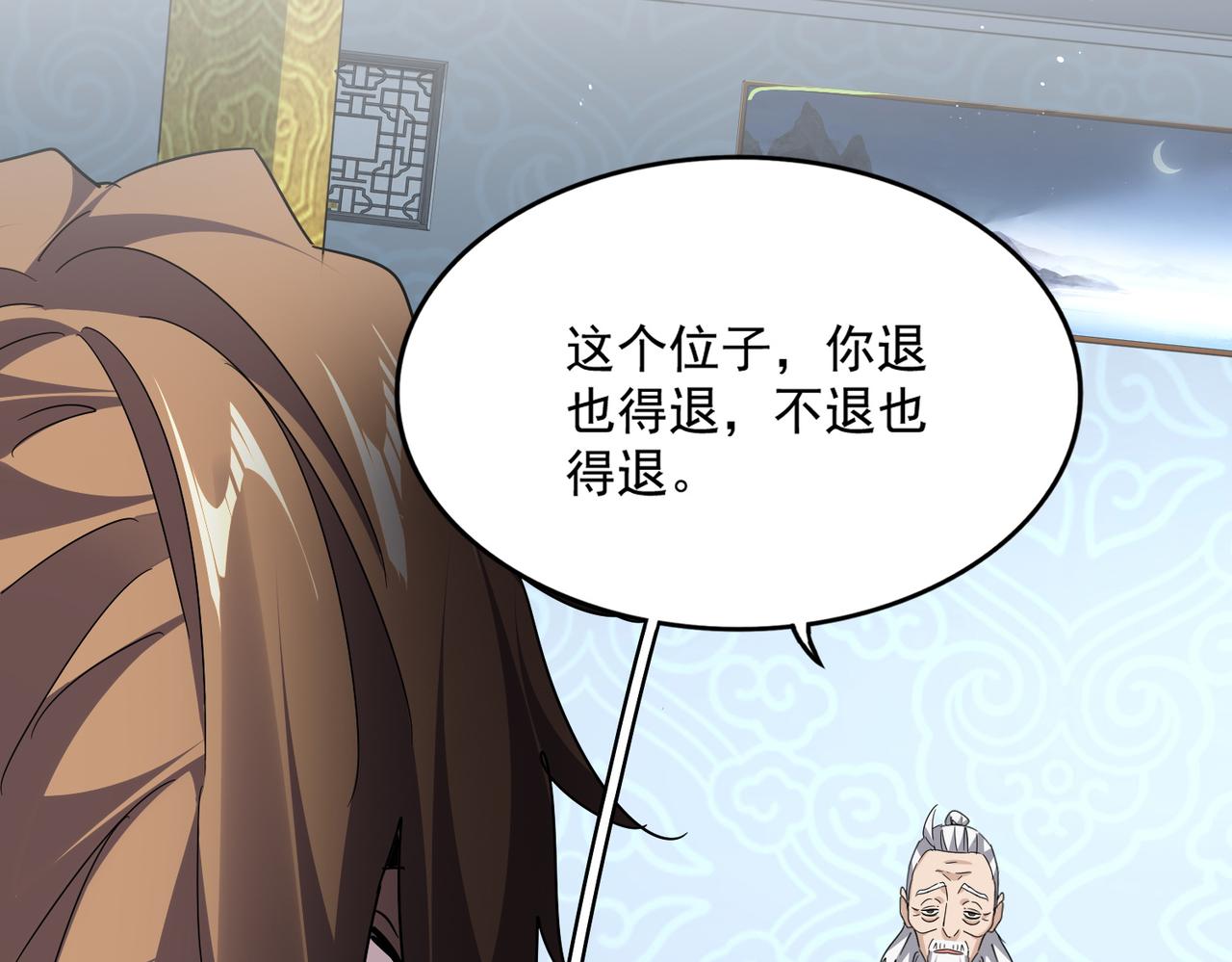 魔皇大管家 - 第785話 師父(1/3) - 6