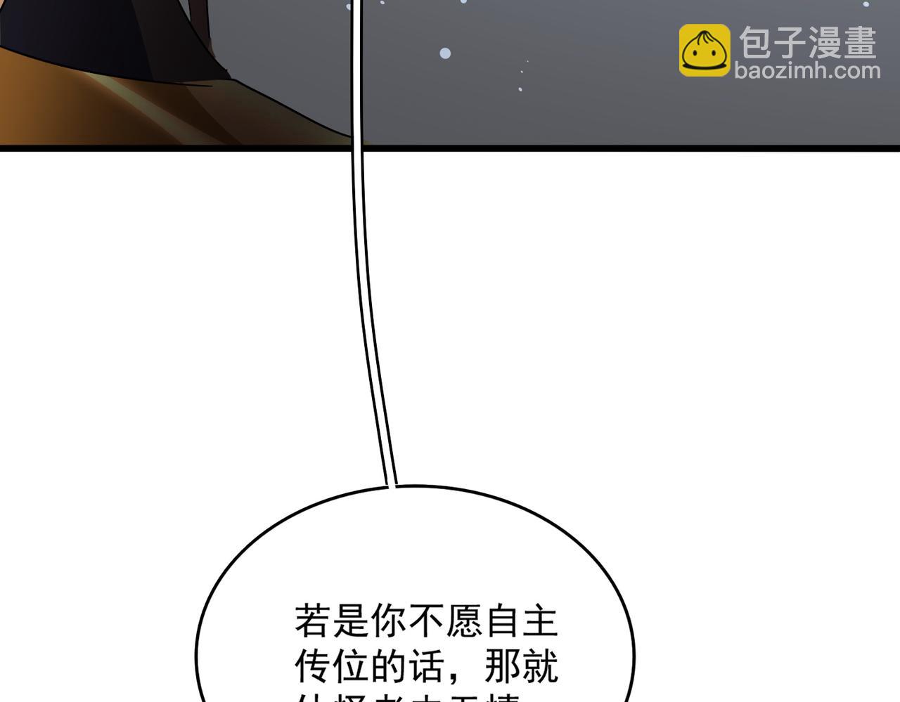 魔皇大管家 - 第785話 師父(1/3) - 8