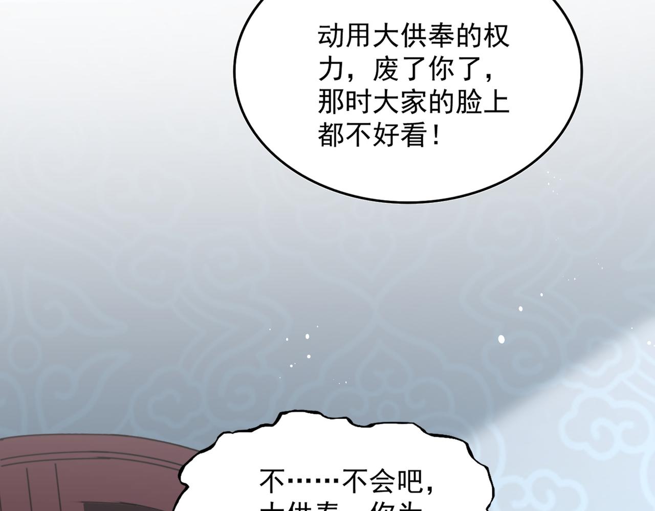 魔皇大管家 - 第785話 師父(1/3) - 2