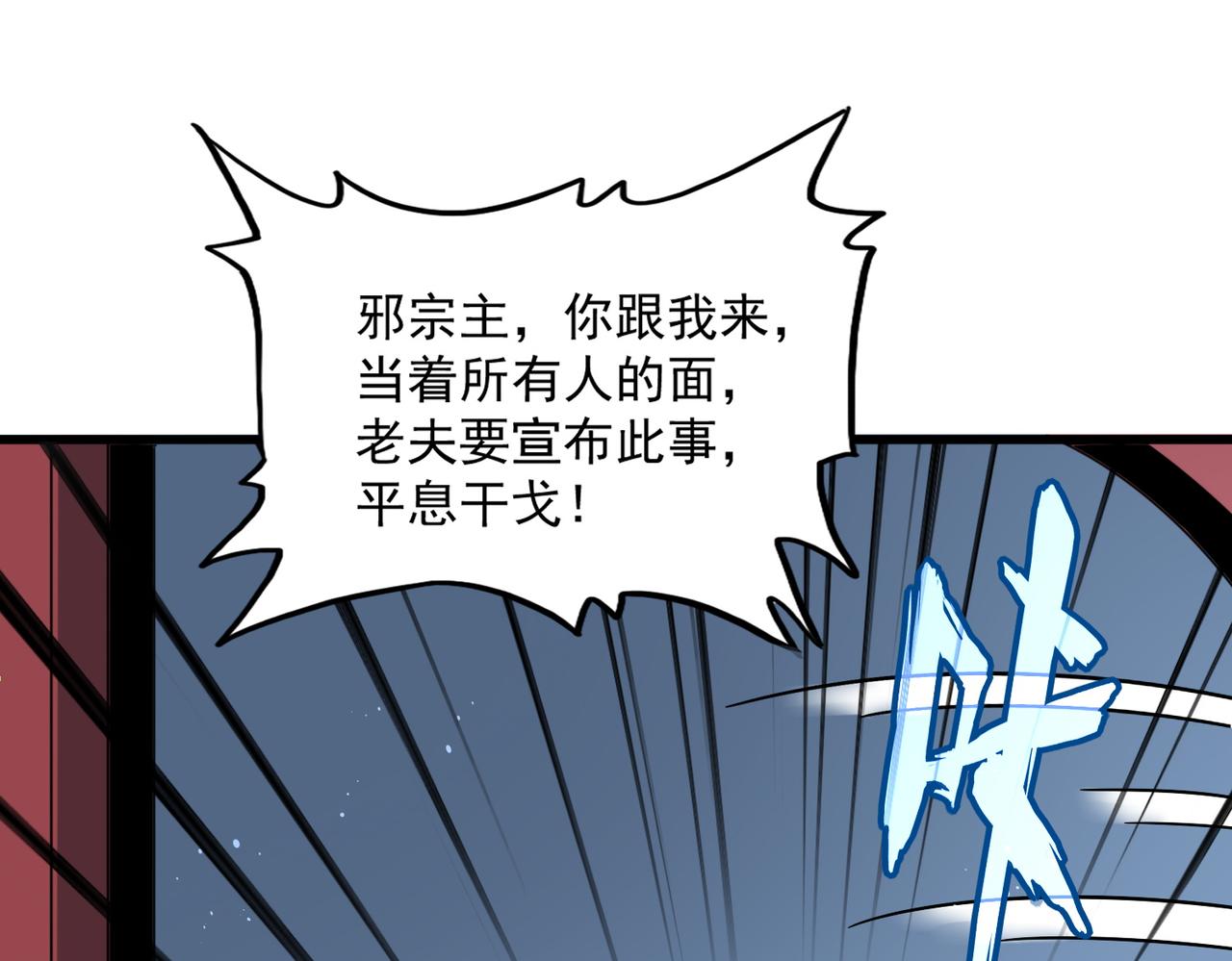 魔皇大管家 - 第785話 師父(1/3) - 7