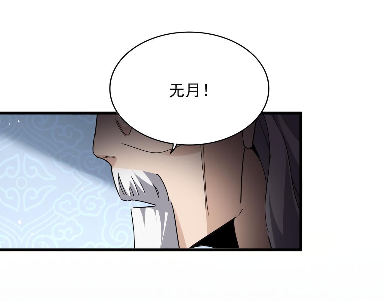 魔皇大管家 - 第785話 師父(2/3) - 3