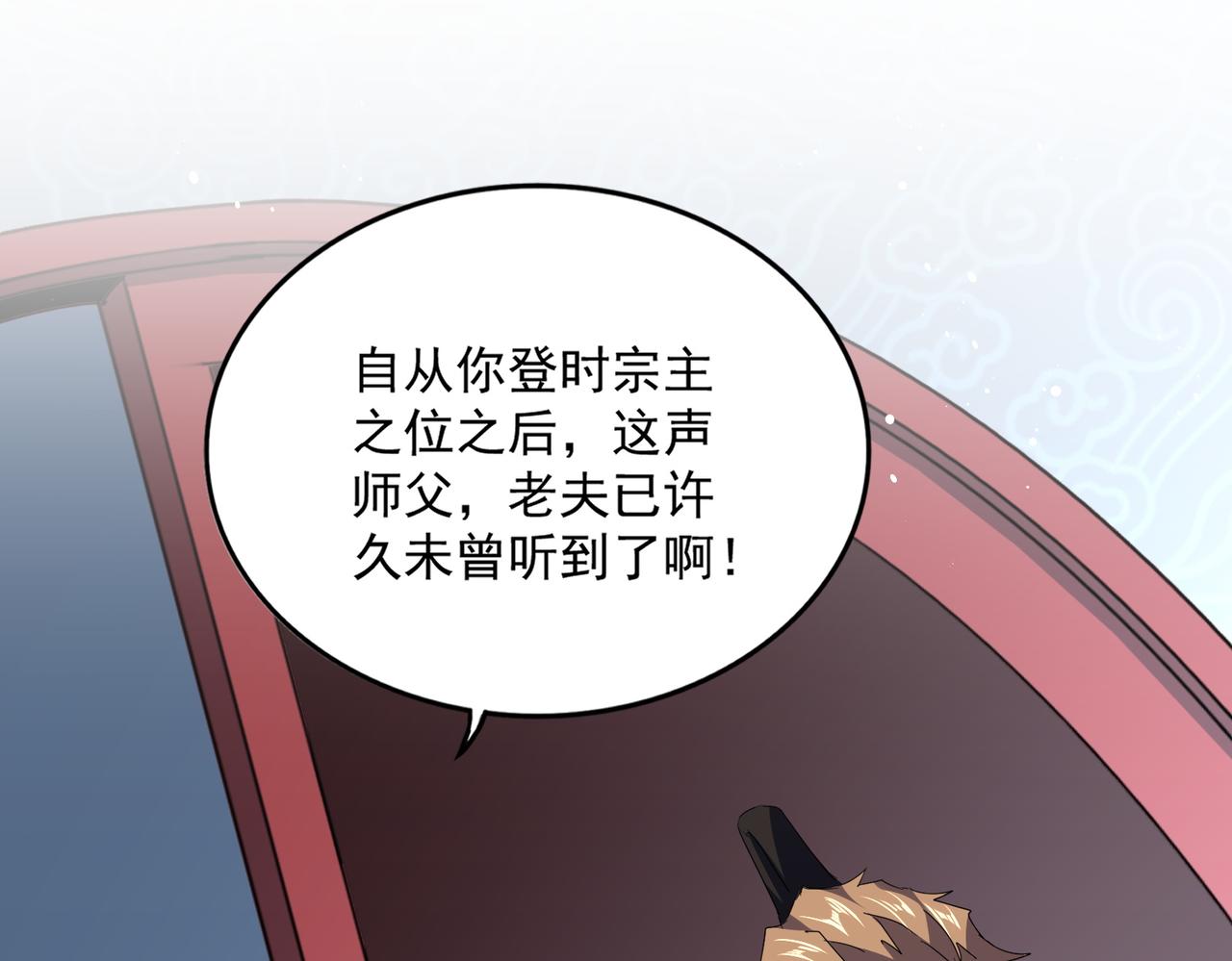 魔皇大管家 - 第785話 師父(2/3) - 4