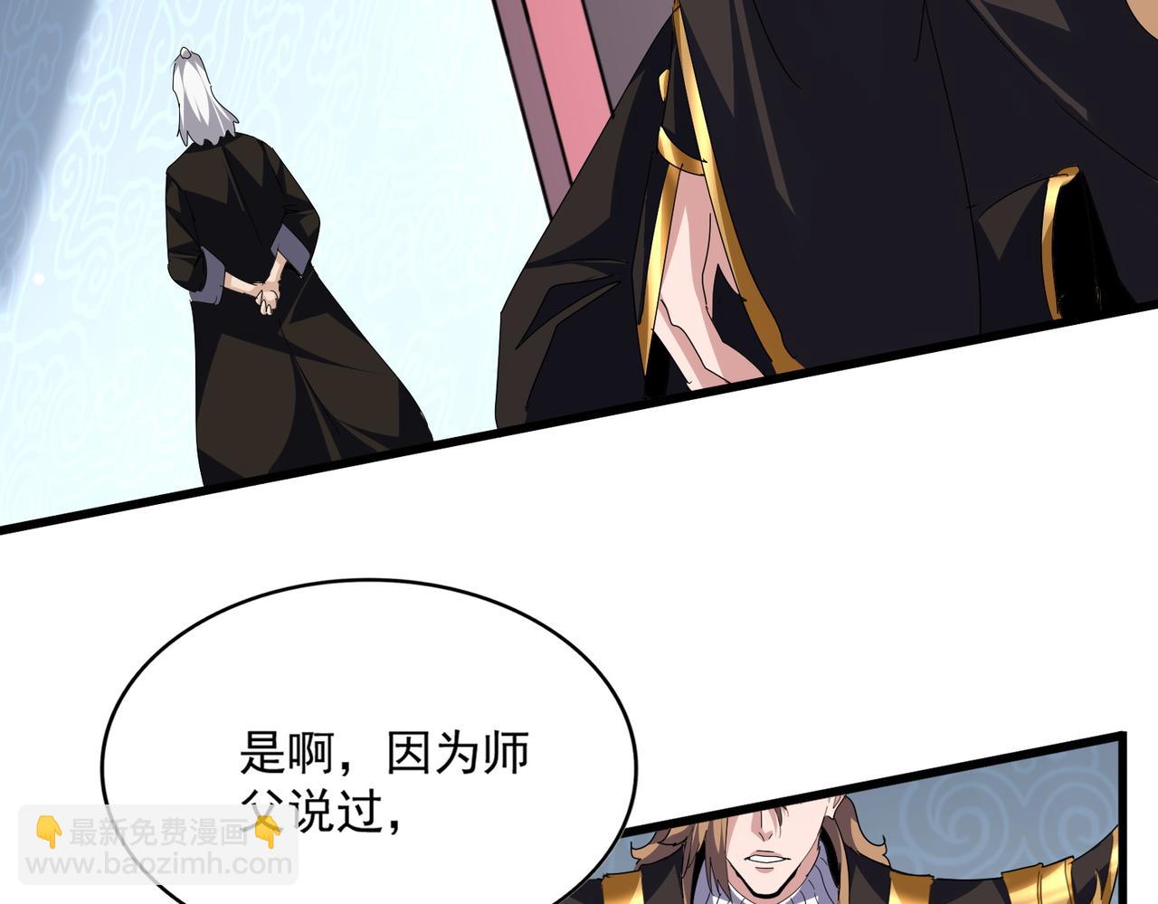 魔皇大管家 - 第785話 師父(2/3) - 6